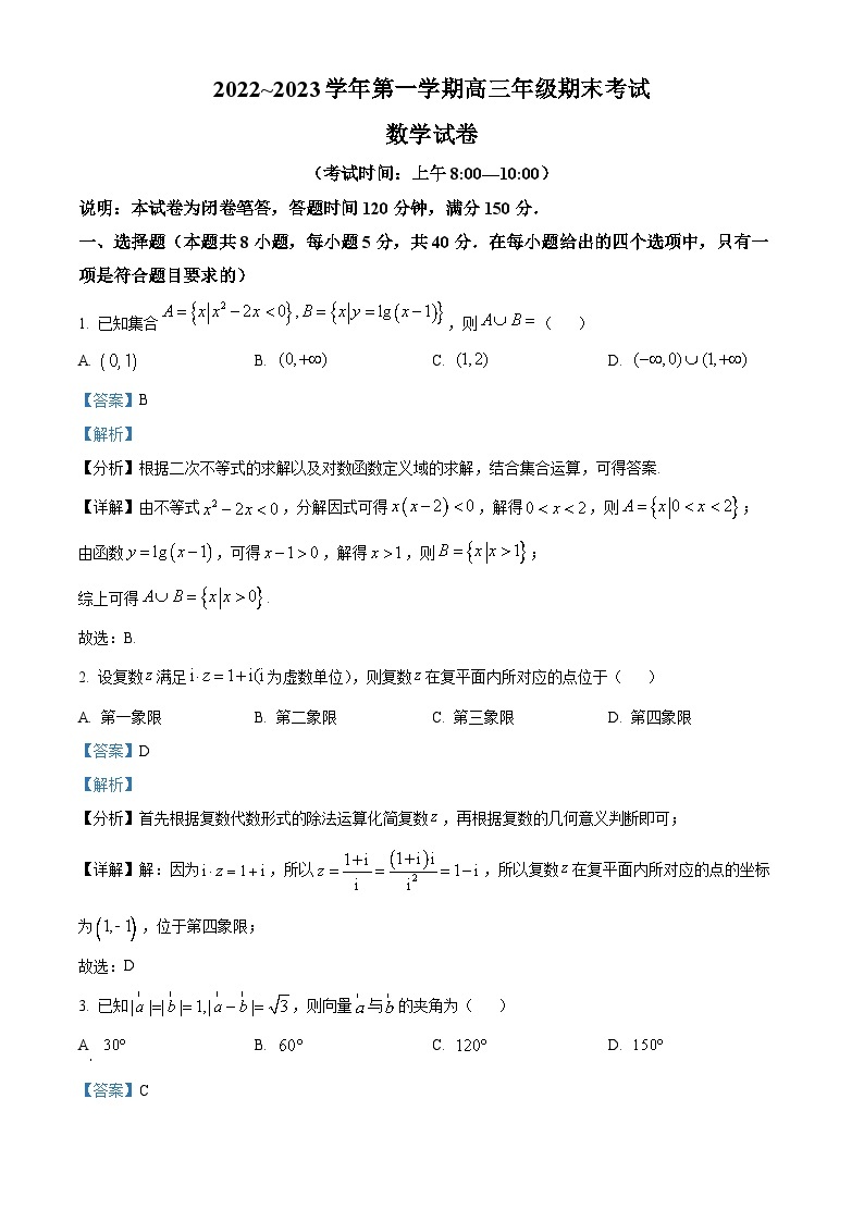 山西省太原市2023届高三数学上学期期末试题（Word版附解析）01