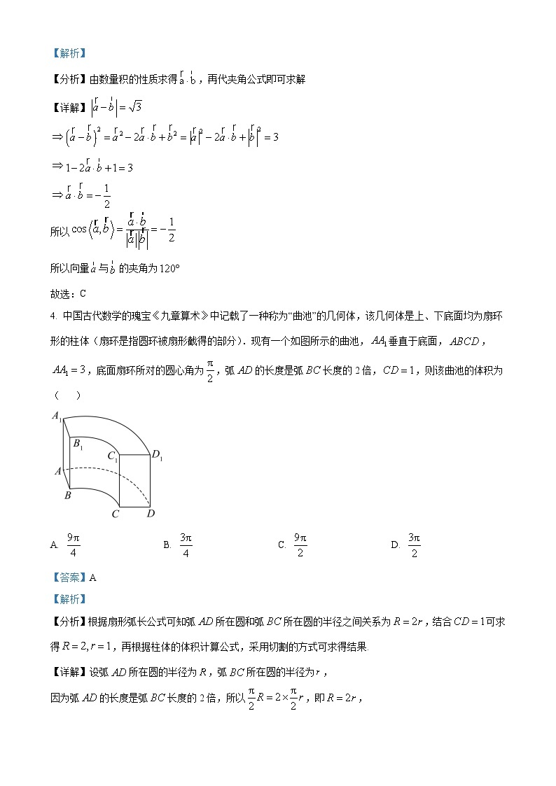 山西省太原市2023届高三数学上学期期末试题（Word版附解析）02