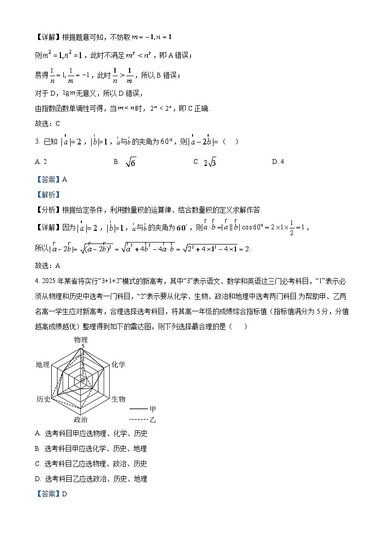 山西省阳泉市2023届高三数学二模试题(Word版附解析)02