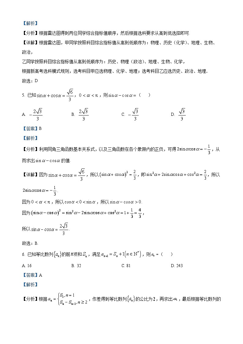 山西省阳泉市2023届高三数学二模试题(Word版附解析)03