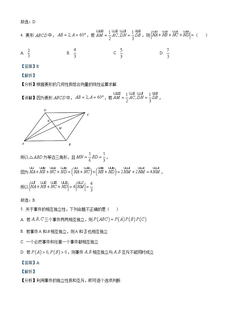 山西省阳泉市2022-2023学年高一数学下学期期末试题(Word版附解析)第3页