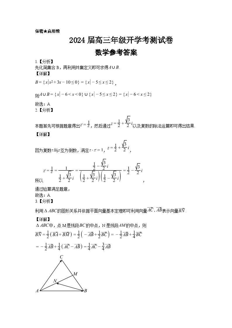 2024高三数学开学摸底考试卷03（新高考地区）