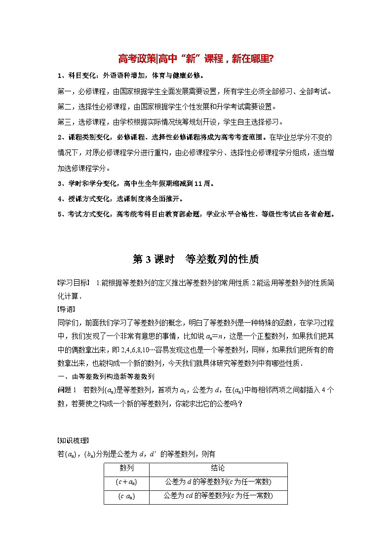 高中数学新教材选择性必修第二册 第4章 4.2.1 第3课时 等差数列的性质(学生版)第1页