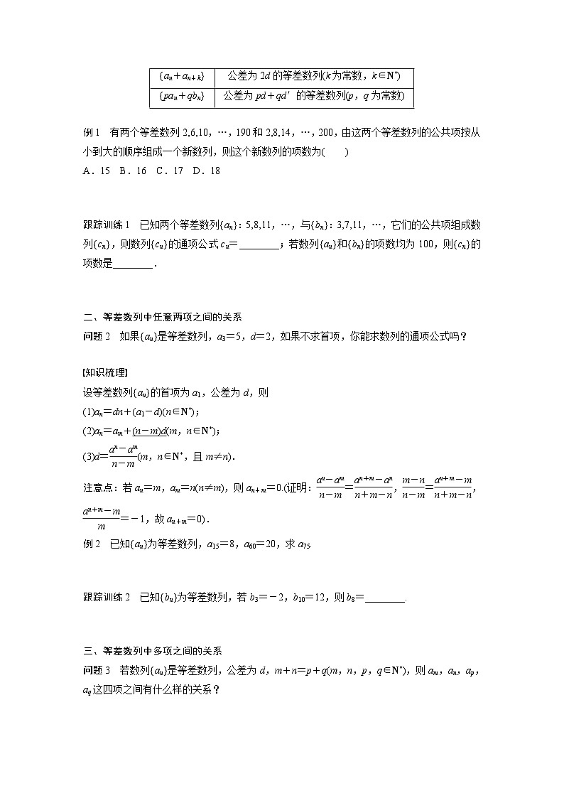 高中数学新教材选择性必修第二册 第4章 4.2.1 第3课时 等差数列的性质(学生版)第2页