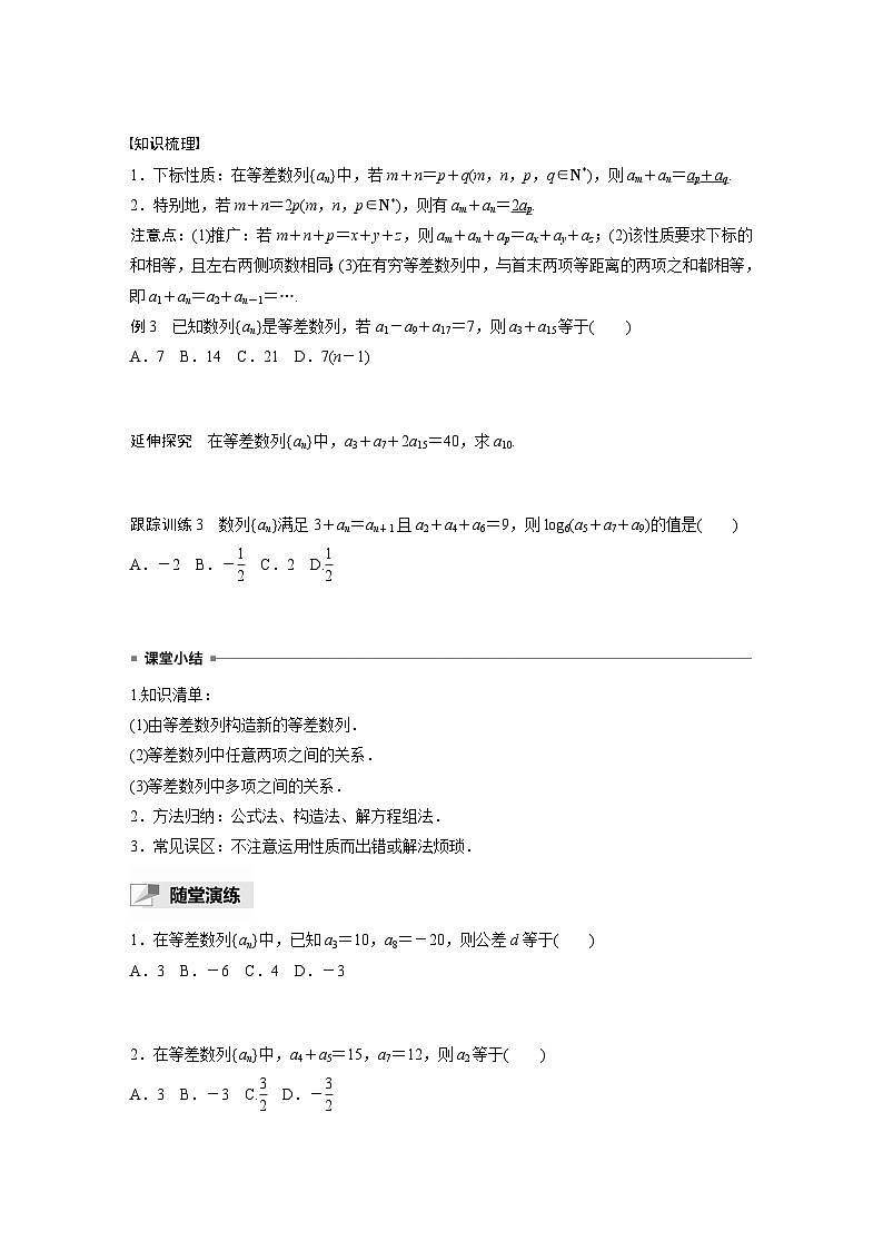 高中数学新教材选择性必修第二册 第4章 4.2.1 第3课时 等差数列的性质(学生版)第3页