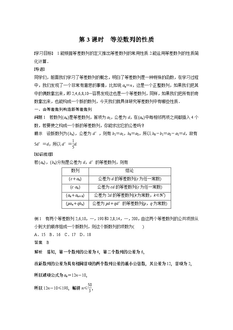 高中数学新教材选择性必修第二册 第4章 4.2.1 第3课时 等差数列的性质(教师版)第1页