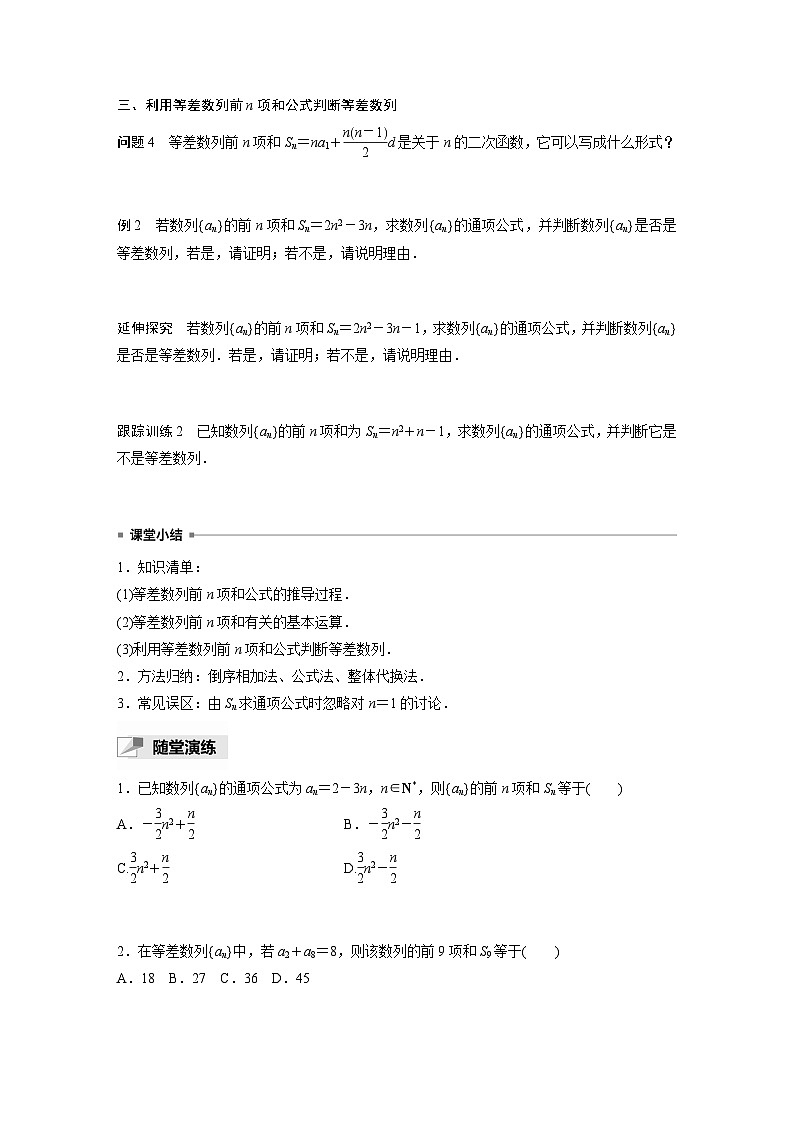 高中数学新教材选择性必修第二册 第4章 4.2.2 第1课时 等差数列的前n项和公式(学生版)第3页