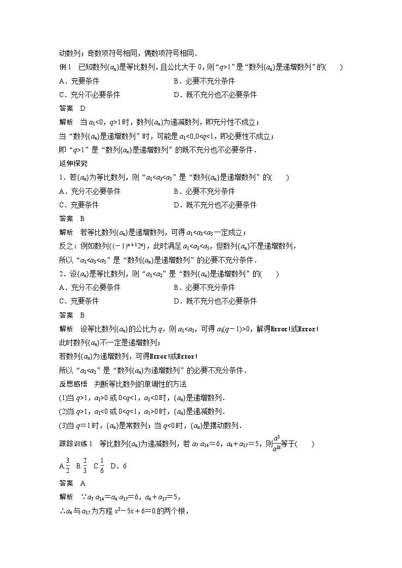 高中数学新教材选择性必修第二册 第4章 4.3.1 第2课时 等比数列的判定与简单应用(教师版)第2页