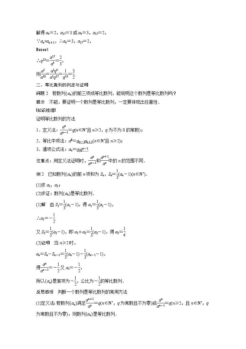 高中数学新教材选择性必修第二册 第4章 4.3.1 第2课时 等比数列的判定与简单应用(教师版)第3页