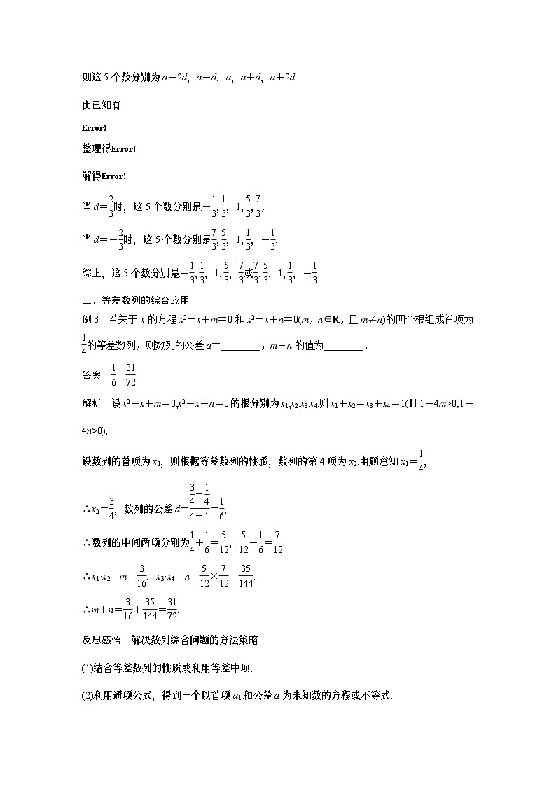 高中数学新教材选择性必修第二册讲义 第4章 习题课 等差数列的性质的综合问题03