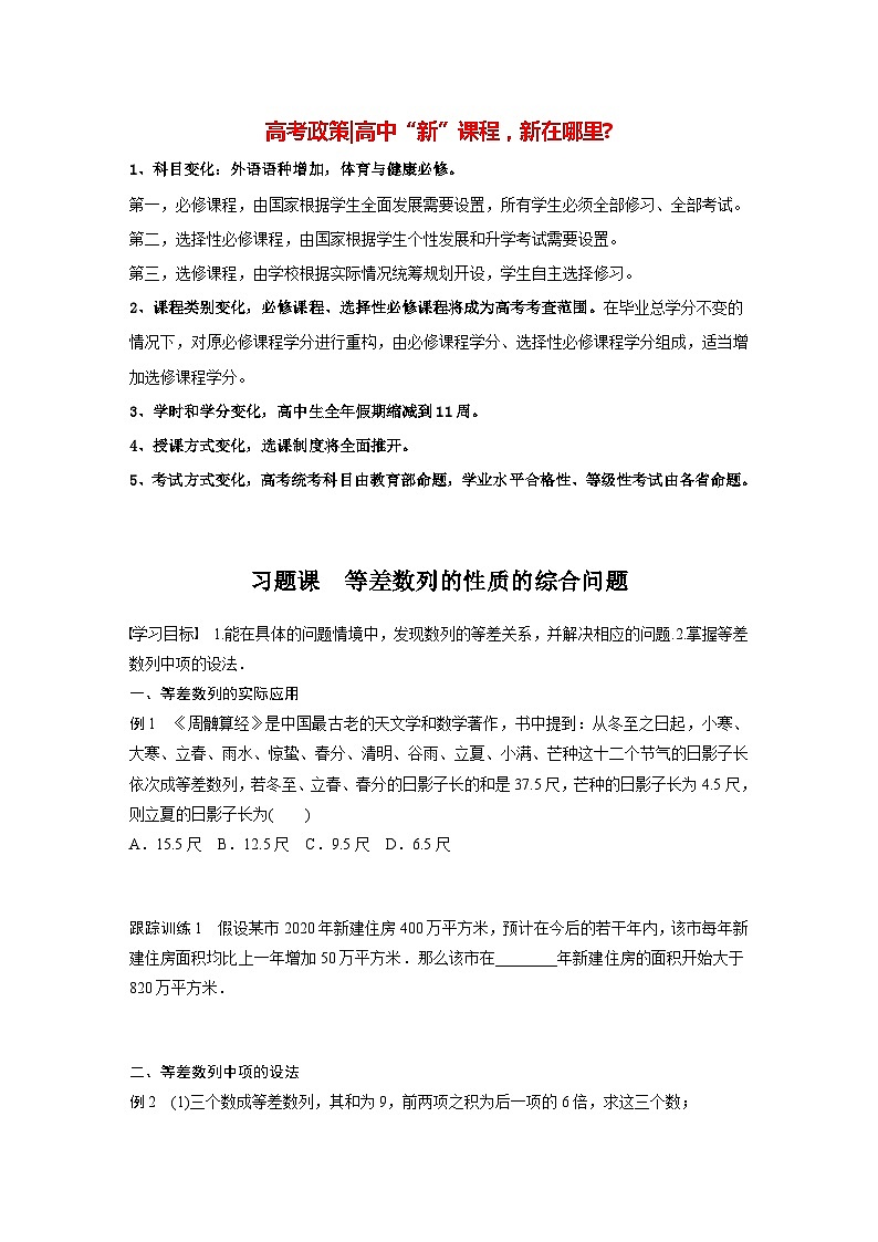 高中数学新教材选择性必修第二册讲义 第4章 习题课 等差数列的性质的综合问题01