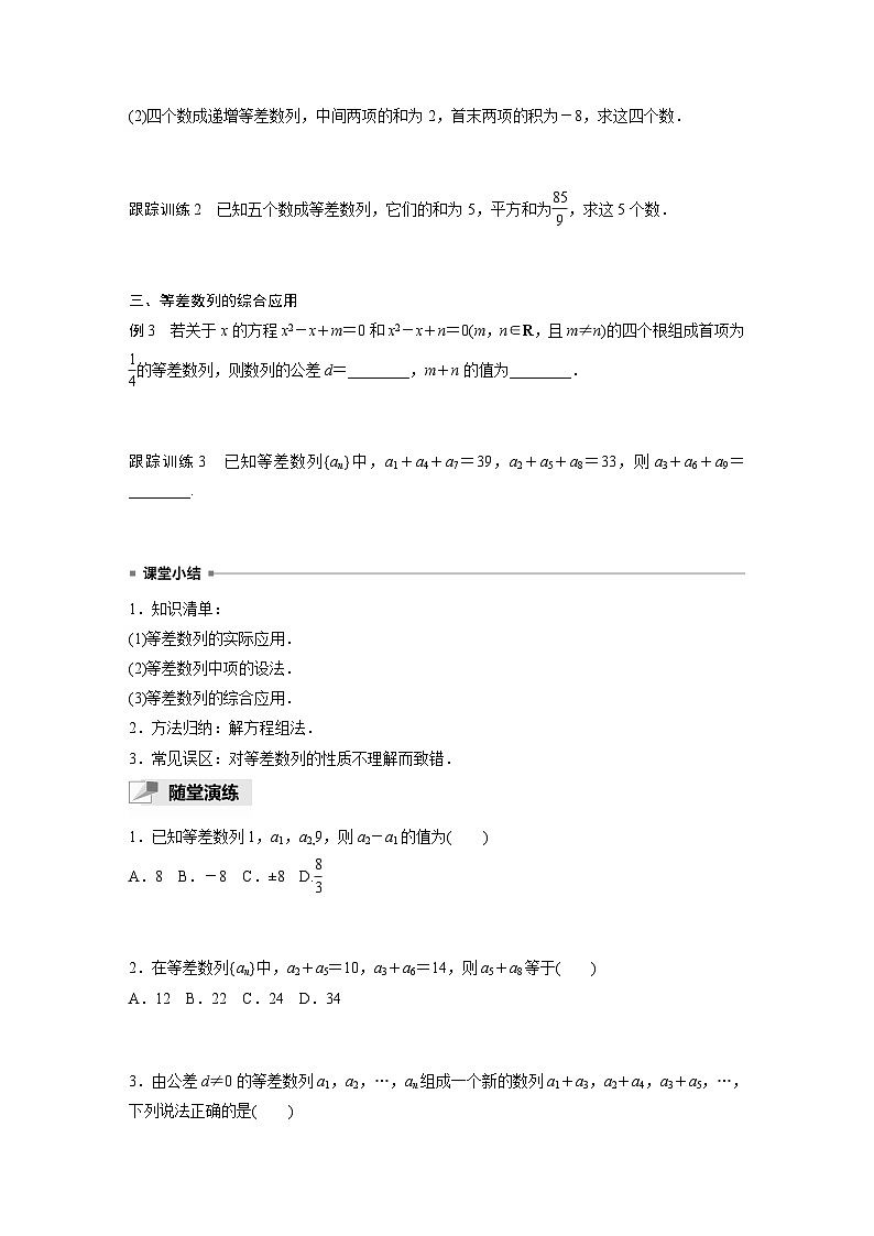 高中数学新教材选择性必修第二册讲义 第4章 习题课 等差数列的性质的综合问题02