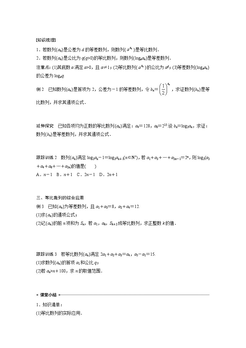 高中数学新教材选择性必修第二册 第4章 习题课 等比数列的性质的综合问题(学生版)第2页