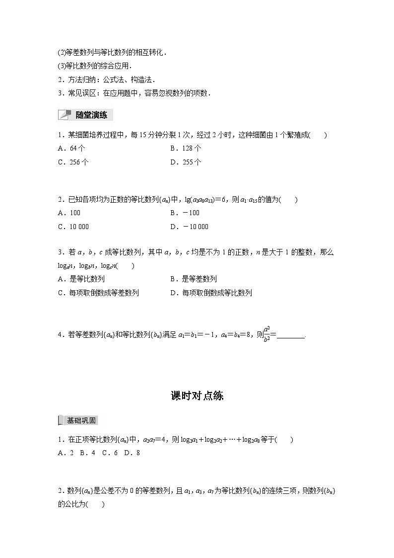 高中数学新教材选择性必修第二册 第4章 习题课 等比数列的性质的综合问题(学生版)第3页