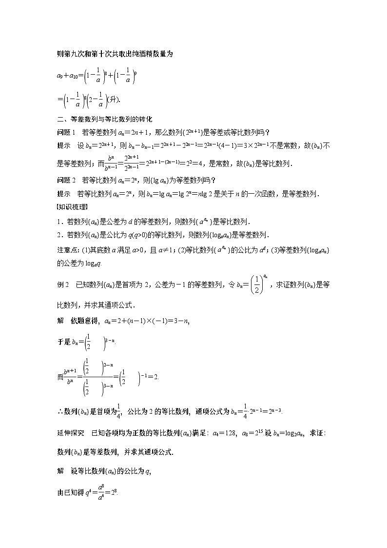 高中数学新教材选择性必修第二册 第4章 习题课 等比数列的性质的综合问题(教师版)第2页