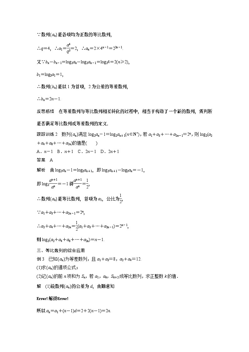 高中数学新教材选择性必修第二册 第4章 习题课 等比数列的性质的综合问题(教师版)第3页