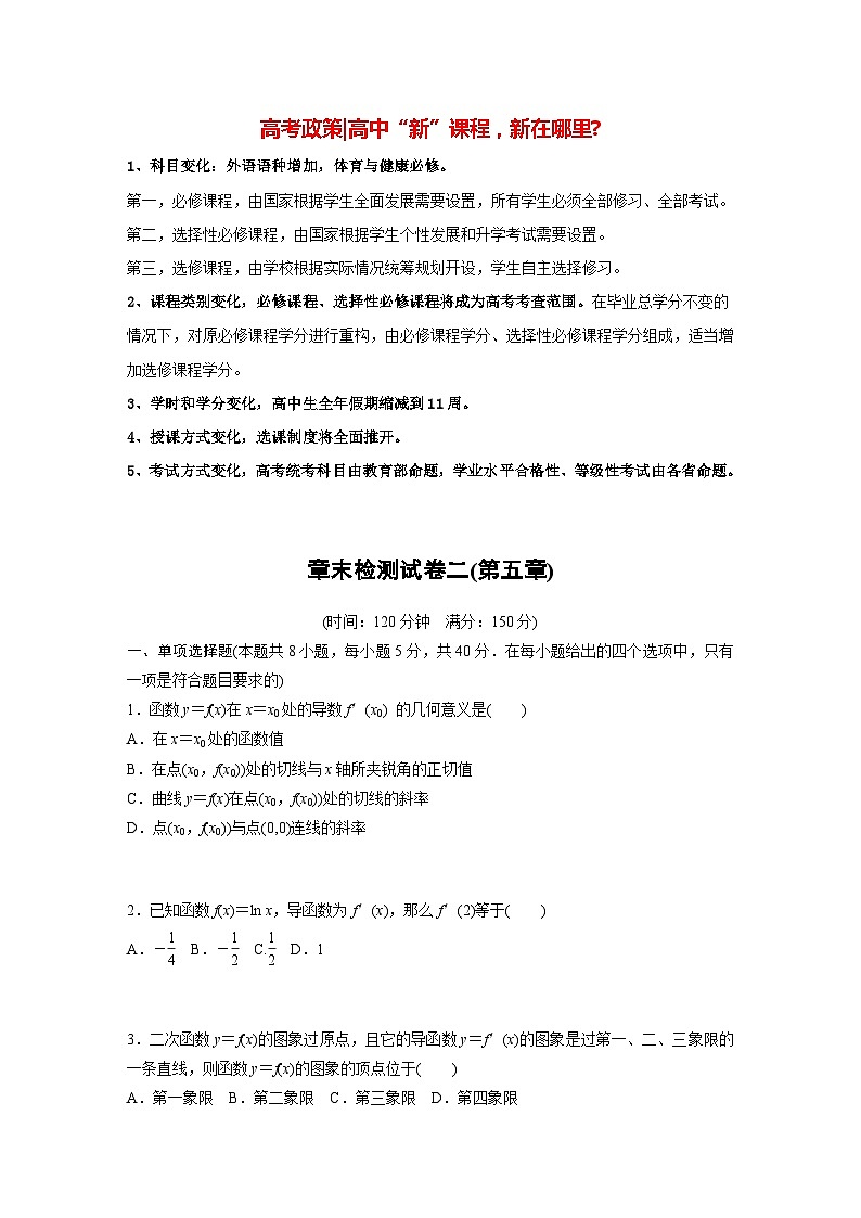 高中数学新教材选择性必修第二册讲义 章末检测试卷2(第5章)01