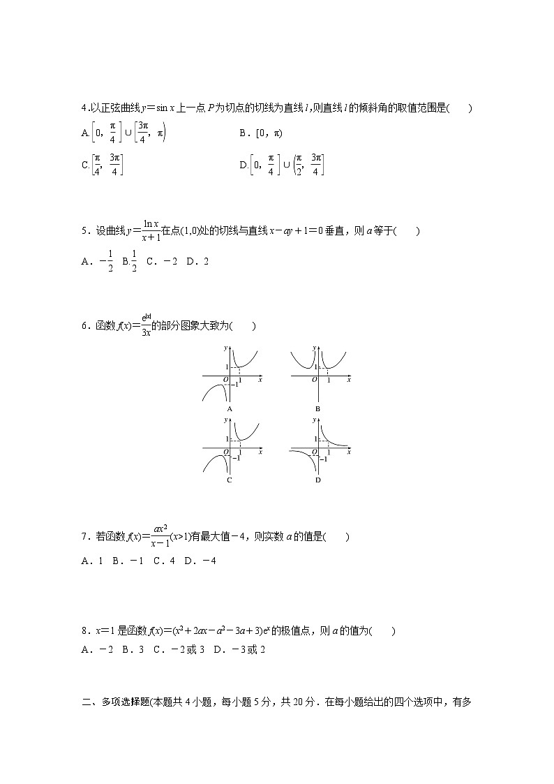 高中数学新教材选择性必修第二册讲义 章末检测试卷2(第5章)02