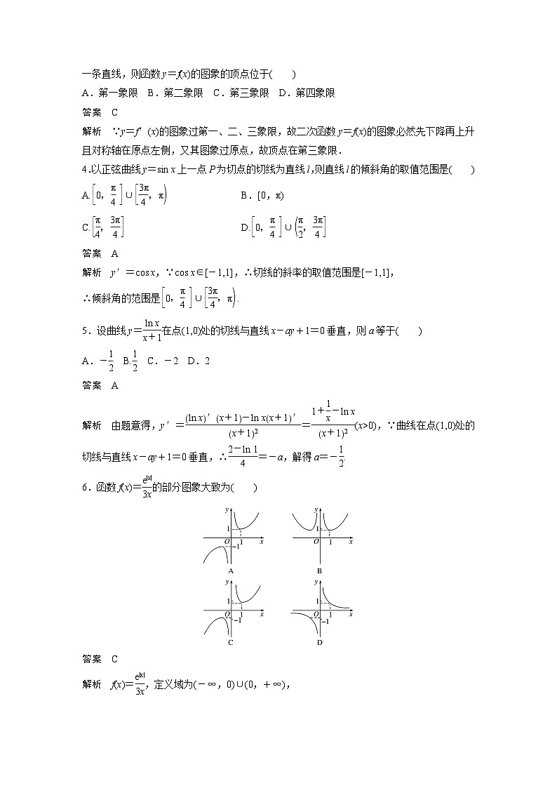 高中数学新教材选择性必修第二册讲义 章末检测试卷2(第5章)02