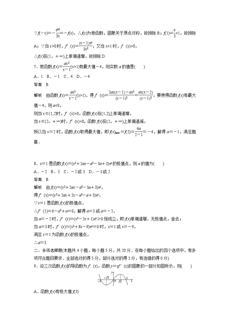 高中数学新教材选择性必修第二册讲义 章末检测试卷2(第5章)03