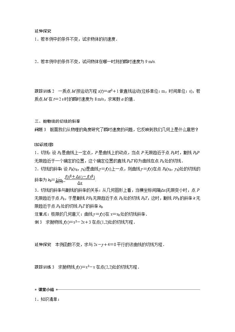 高中数学新教材选择性必修第二册 第5章 5.1.1 变化率问题(学生版)第3页
