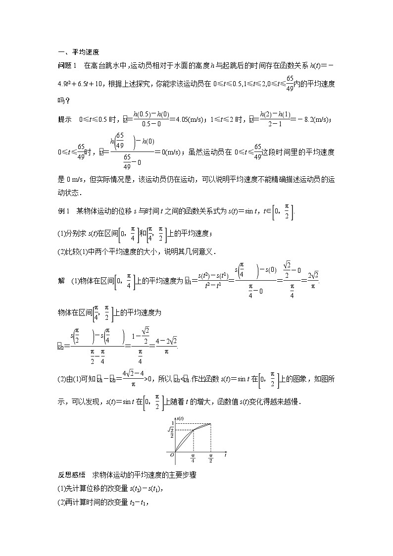 高中数学新教材选择性必修第二册 第5章 5.1.1 变化率问题(教师版)第2页