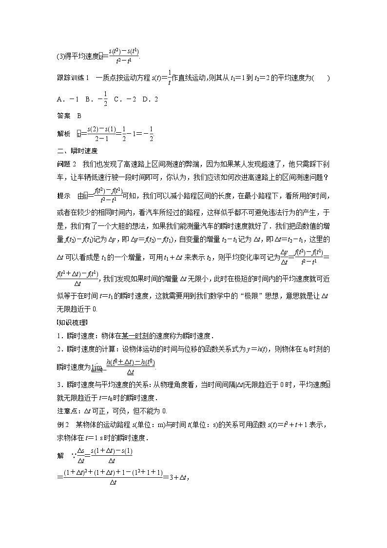 高中数学新教材选择性必修第二册 第5章 5.1.1 变化率问题(教师版)第3页