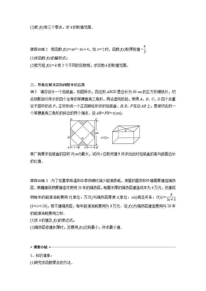 高中数学新教材选择性必修第二册 第5章 习题课 利用导数研究函数的综合问题(学生版)第2页
