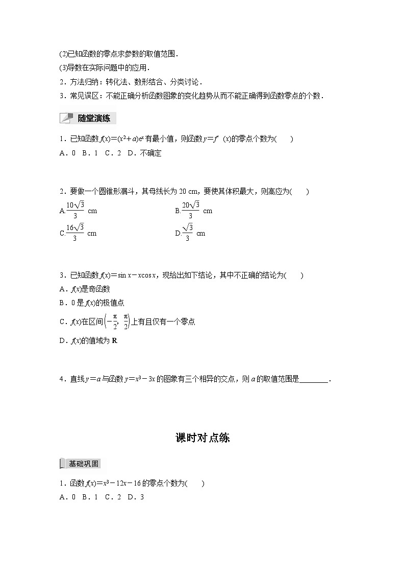 高中数学新教材选择性必修第二册 第5章 习题课 利用导数研究函数的综合问题(学生版)第3页
