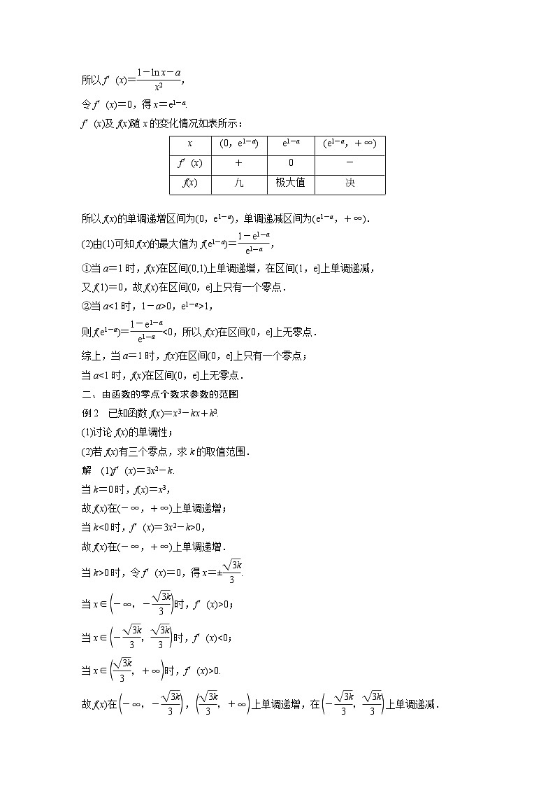 高中数学新教材选择性必修第二册 第5章 习题课 利用导数研究函数的综合问题(教师版)第3页