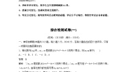 高中数学新教材选择性必修第二册讲义 综合检测试卷(1)
