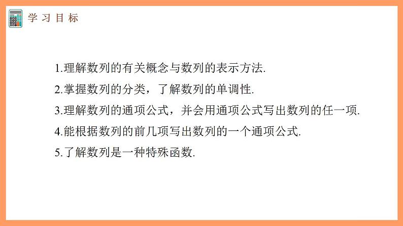 高中数学新教材选择性必修第二册课件+讲义 第4章 4.1 第1课时 数列的概念及通项公式03