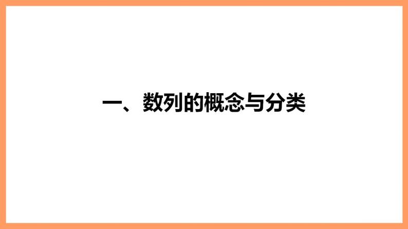 高中数学新教材选择性必修第二册课件+讲义 第4章 4.1 第1课时 数列的概念及通项公式06