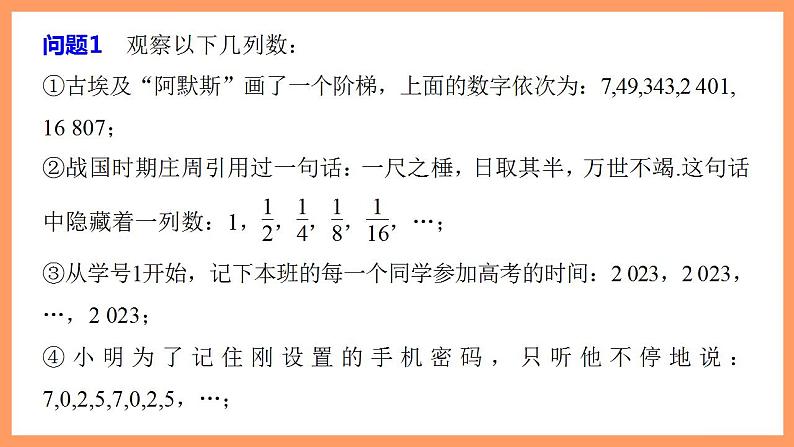 高中数学新教材选择性必修第二册课件+讲义 第4章 4.1 第1课时 数列的概念及通项公式07