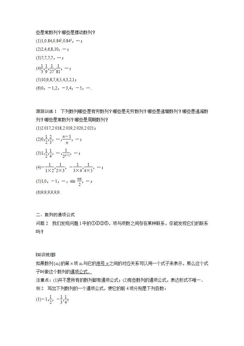 高中数学新教材选择性必修第二册课件+讲义 第4章 4.1 第1课时 数列的概念及通项公式03