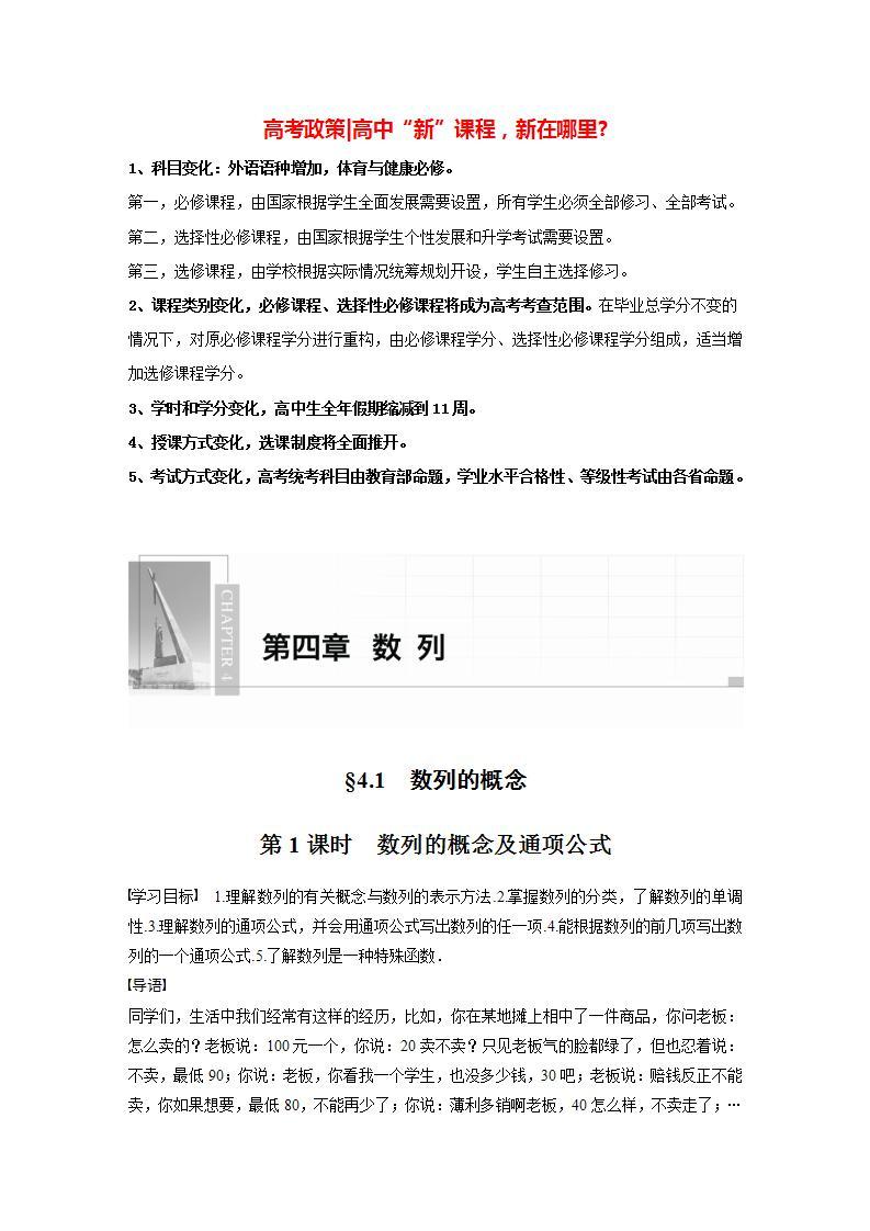 高中数学新教材选择性必修第二册课件+讲义 第4章 4.1 第1课时 数列的概念及通项公式01