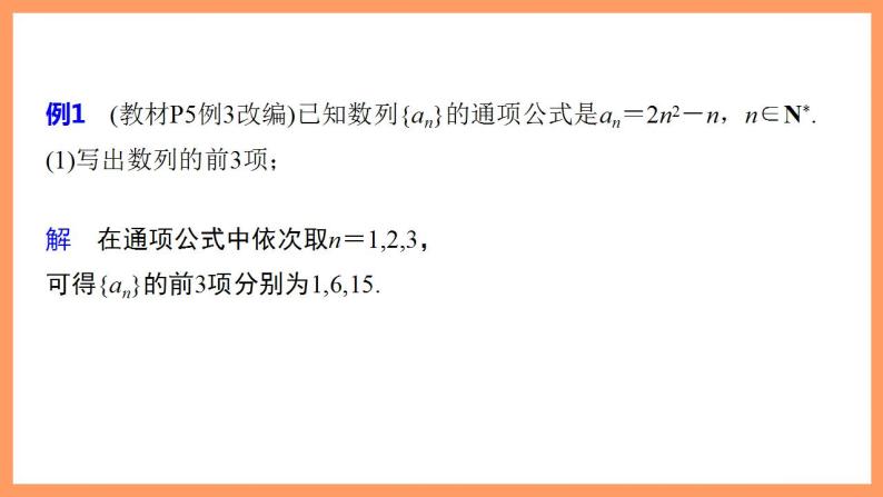 高中数学新教材选择性必修第二册课件+讲义 第4章 4.1 第2课时 数列的递推公式07