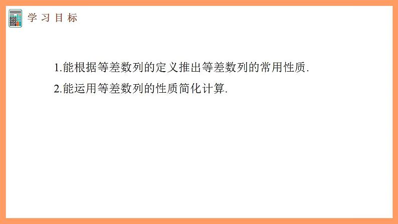 高中数学新教材选择性必修第二册课件+讲义 第4章 4.2.1 第3课时 等差数列的性质03