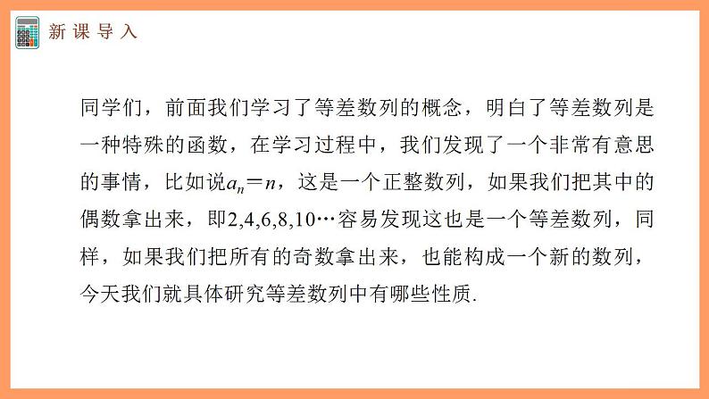 高中数学新教材选择性必修第二册课件+讲义 第4章 4.2.1 第3课时 等差数列的性质04