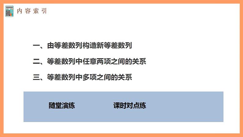 高中数学新教材选择性必修第二册课件+讲义 第4章 4.2.1 第3课时 等差数列的性质05