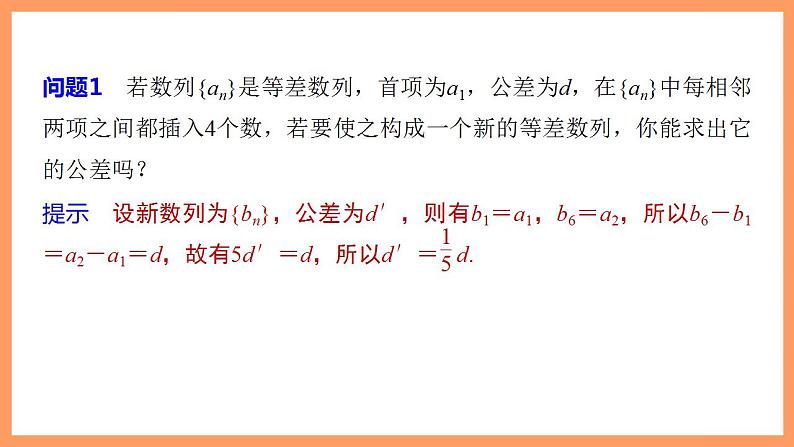 高中数学新教材选择性必修第二册课件+讲义 第4章 4.2.1 第3课时 等差数列的性质07
