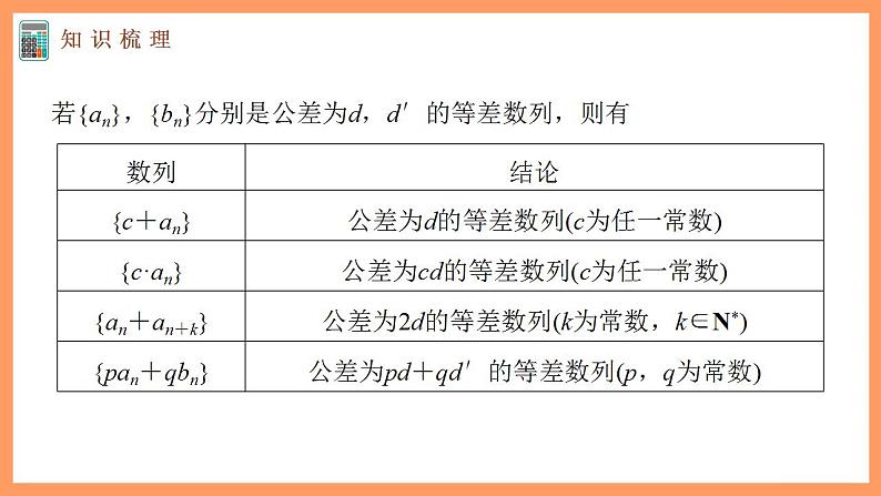 高中数学新教材选择性必修第二册课件+讲义 第4章 4.2.1 第3课时 等差数列的性质08