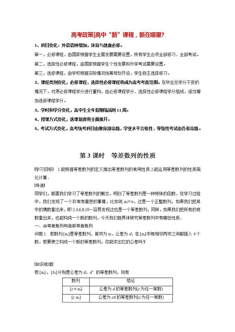 高中数学新教材选择性必修第二册课件+讲义 第4章 4.2.1 第3课时 等差数列的性质01