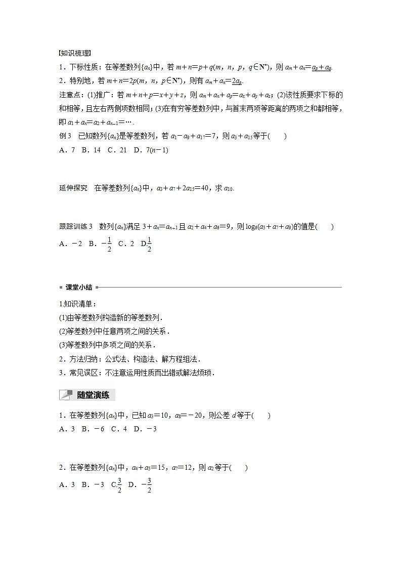 高中数学新教材选择性必修第二册课件+讲义 第4章 4.2.1 第3课时 等差数列的性质03