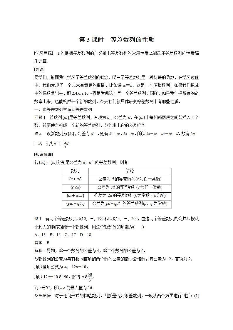 高中数学新教材选择性必修第二册课件+讲义 第4章 4.2.1 第3课时 等差数列的性质01