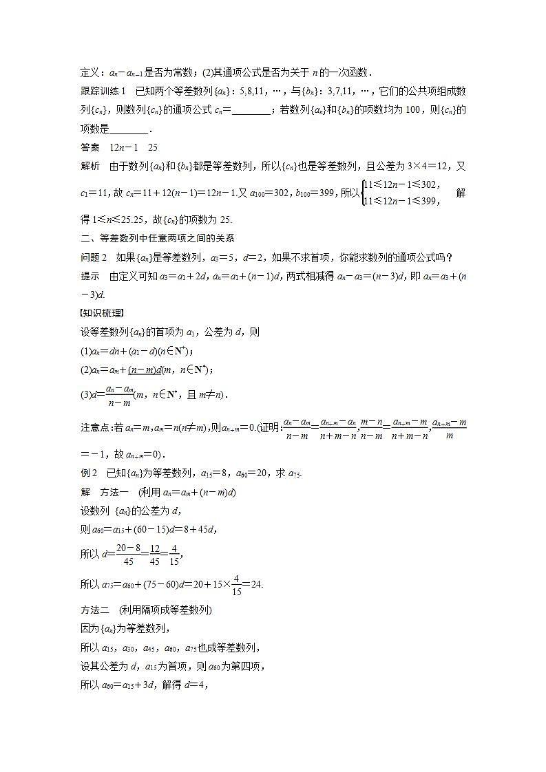高中数学新教材选择性必修第二册课件+讲义 第4章 4.2.1 第3课时 等差数列的性质02