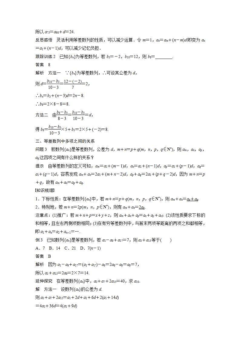 高中数学新教材选择性必修第二册课件+讲义 第4章 4.2.1 第3课时 等差数列的性质03