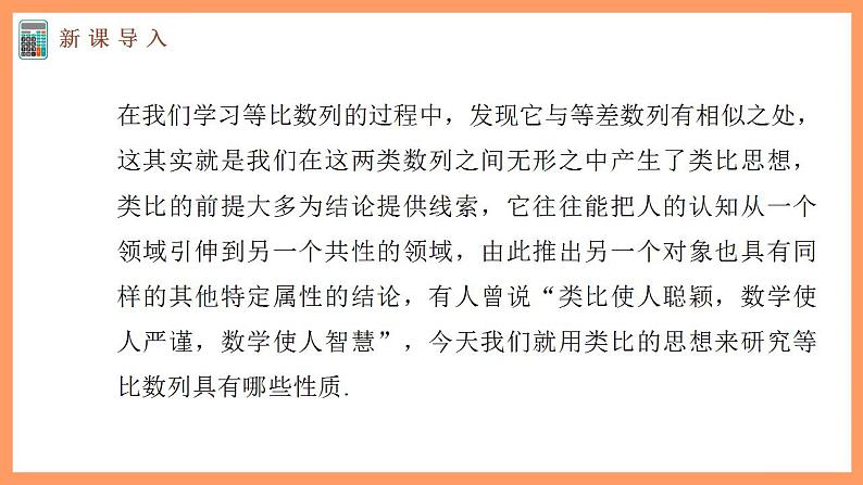 高中数学新教材选择性必修第二册课件+讲义 第4章 4.3.1 第3课时 等比数列的性质04