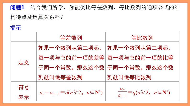 高中数学新教材选择性必修第二册课件+讲义 第4章 4.3.1 第3课时 等比数列的性质07
