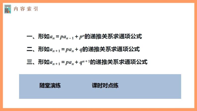 高中数学新教材选择性必修第二册课件+讲义 第4章 习题课 数列中的构造问题04